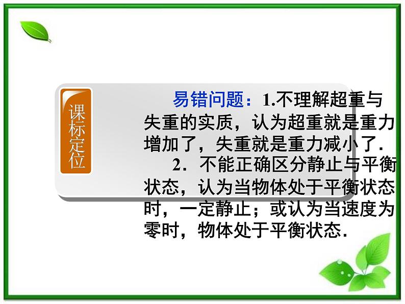 吉林省长春市第五中学高中物理（新人教版必修1）课件：第四章第七节《用牛顿运动定律解决问题》(二)03