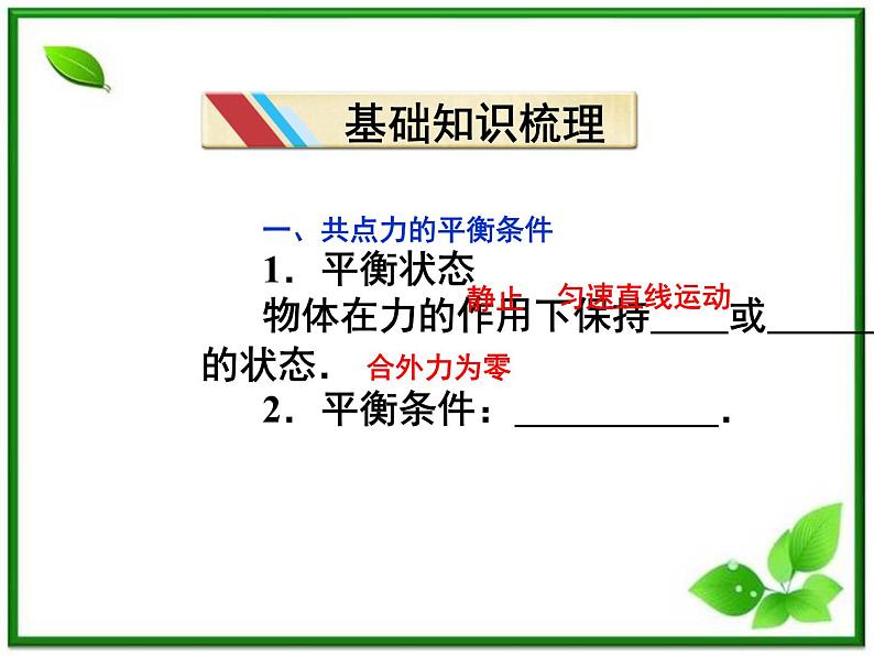 吉林省长春市第五中学高中物理（新人教版必修1）课件：第四章第七节《用牛顿运动定律解决问题》(二)04