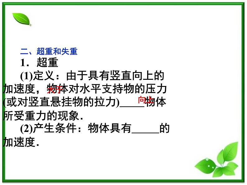 吉林省长春市第五中学高中物理（新人教版必修1）课件：第四章第七节《用牛顿运动定律解决问题》(二)05