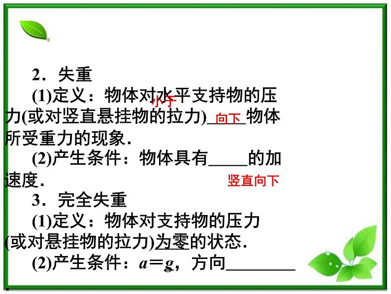 吉林省长春市第五中学高中物理（新人教版必修1）课件：第四章第七节《用牛顿运动定律解决问题》(二)06