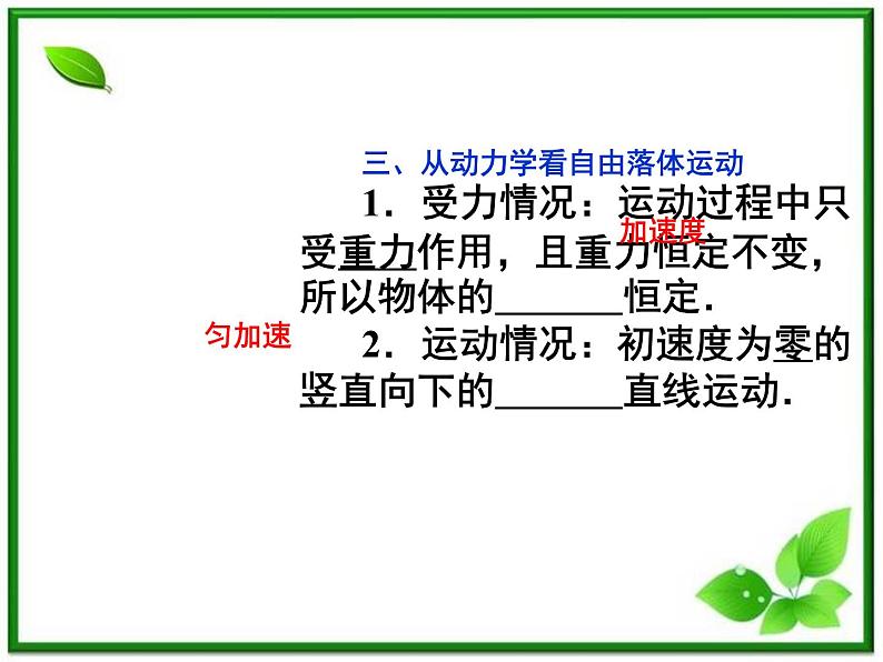 吉林省长春市第五中学高中物理（新人教版必修1）课件：第四章第七节《用牛顿运动定律解决问题》(二)07