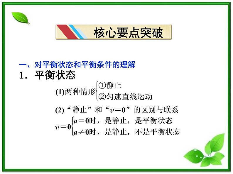 吉林省长春市第五中学高中物理（新人教版必修1）课件：第四章第七节《用牛顿运动定律解决问题》(二)08