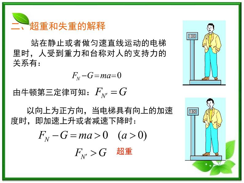 新人教版必修1：4.7《用牛顿运动定律解决问题（二）》课件05