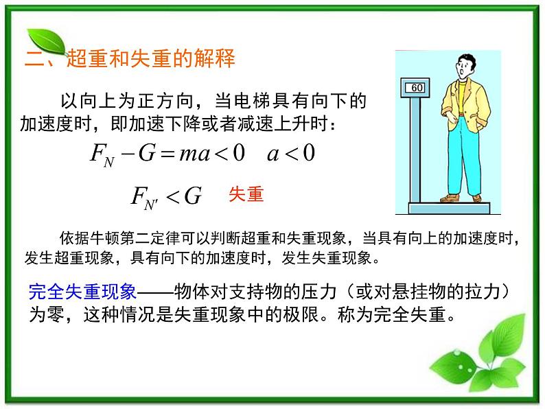 新人教版必修1：4.7《用牛顿运动定律解决问题（二）》课件06