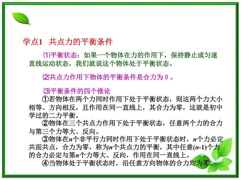 安徽省宿州市泗县二中-学年高一物理4.7《用牛顿运动定律解决问题（二）》课件（人教版必修1）第3页