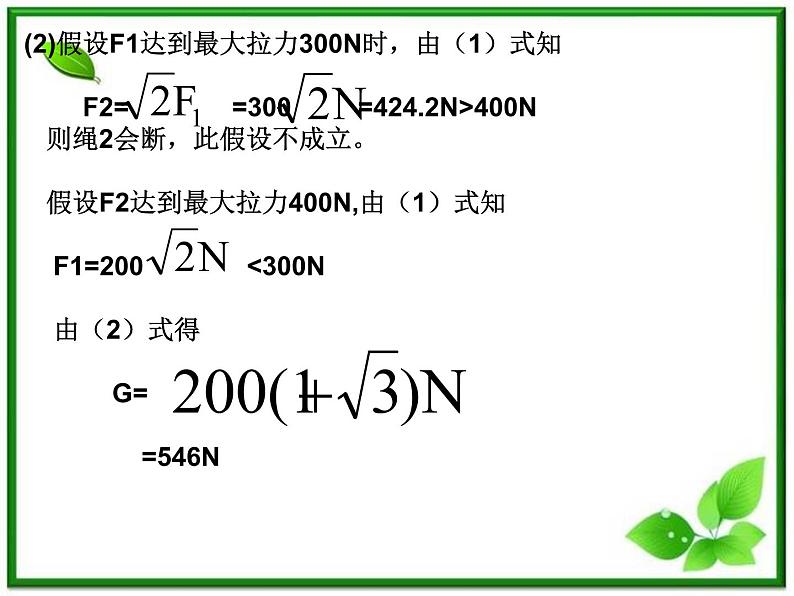 【课件】高一物理 4.7 用牛顿运动定律解决问题（二） 4（人教版必修1）05