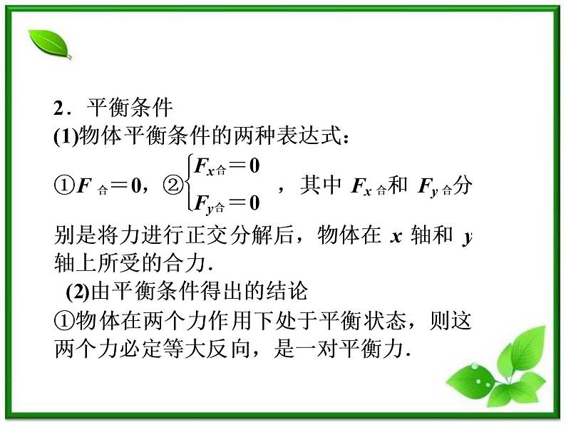 高一物理课件 4.7《用牛顿运动定律解决问题（二）》（人教版必修1）07