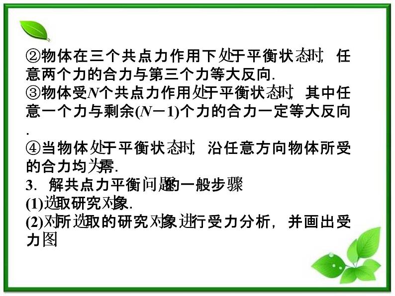 高一物理课件 4.7《用牛顿运动定律解决问题（二）》（人教版必修1）08