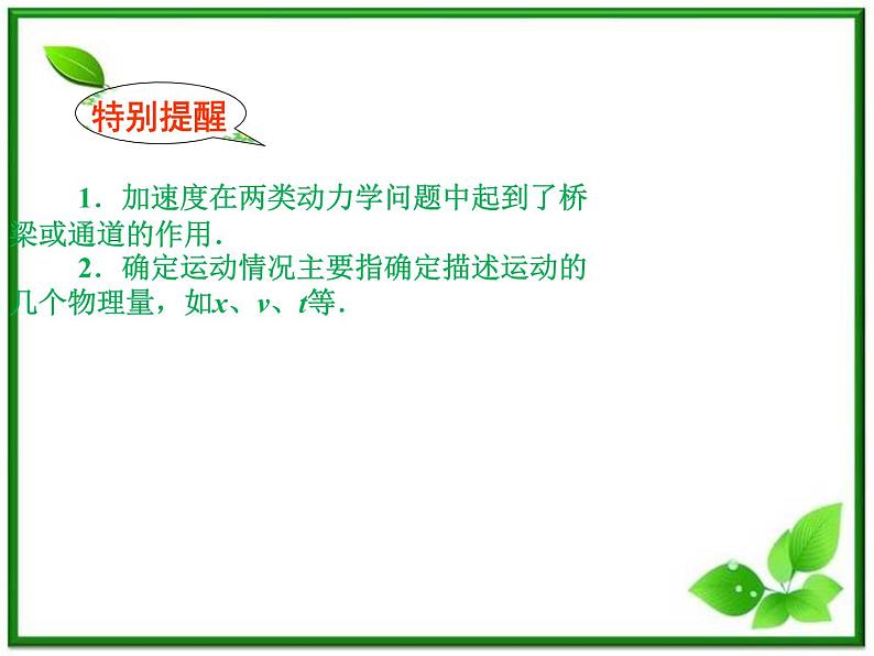 吉林省长春市第五中学高中物理（新人教版必修1）课件：第四章第六节《用牛顿运动定律解决问题》(一)第6页