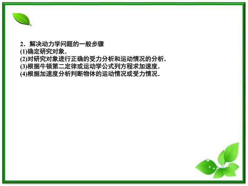 吉林省长春市第五中学高中物理（新人教版必修1）课件：第四章第六节《用牛顿运动定律解决问题》(一)第7页