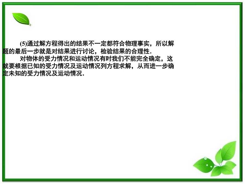 吉林省长春市第五中学高中物理（新人教版必修1）课件：第四章第六节《用牛顿运动定律解决问题》(一)第8页