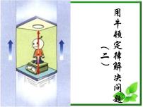 高中物理人教版 (新课标)必修1第四章 牛顿运动定律7 用牛顿定律解决问题（二）课文内容课件ppt