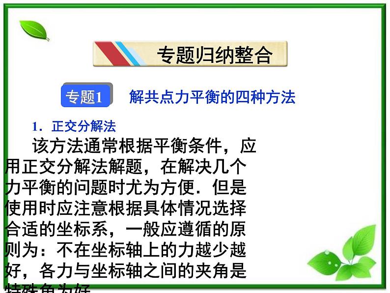 吉林省长春市第五中学高中物理（新人教版必修1）课件：第四章《牛顿运动定律》本章优化总结第6页