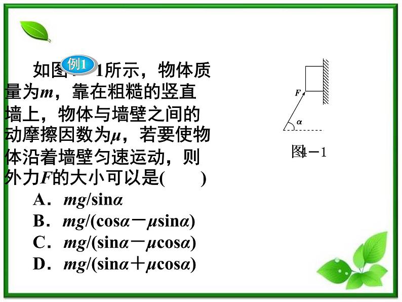 吉林省长春市第五中学高中物理（新人教版必修1）课件：第四章《牛顿运动定律》本章优化总结第7页