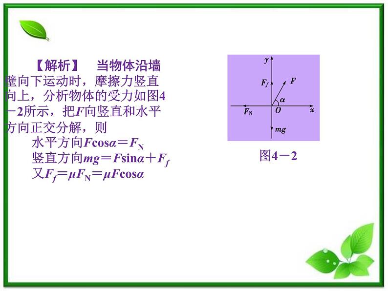 吉林省长春市第五中学高中物理（新人教版必修1）课件：第四章《牛顿运动定律》本章优化总结第8页