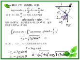 《用牛顿定律解决问题 二》课件11（23张PPT）（新人教版必修1）