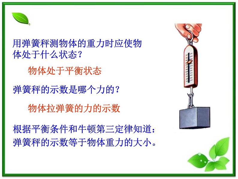 《用牛顿定律解决问题 二》课件12（16张PPT）（新人教版必修1）第2页