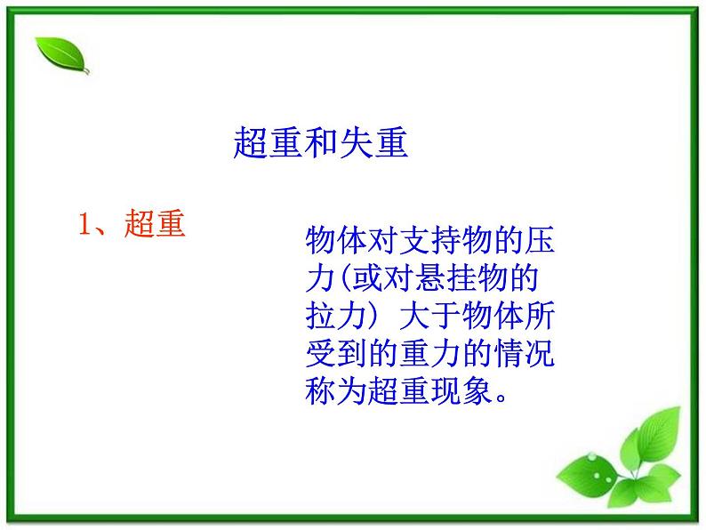 《用牛顿定律解决问题 二》课件12（16张PPT）（新人教版必修1）第5页