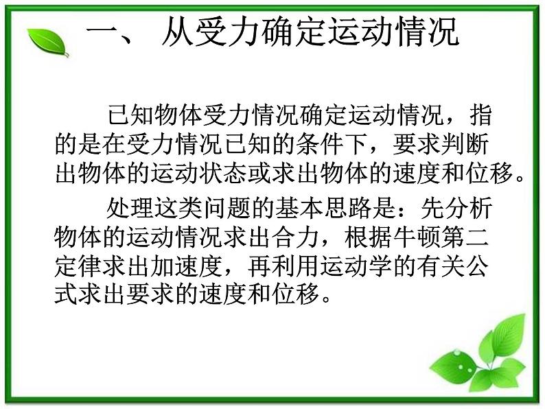 《用牛顿定律解决问题 二》课件8（10张PPT）（新人教版必修1）第3页