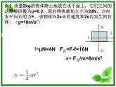 《用牛顿定律解决问题 二》课件10（13张PPT）（新人教版必修1）