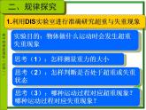 《用牛顿定律解决问题 二》课件14（15张PPT）（新人教版必修1）