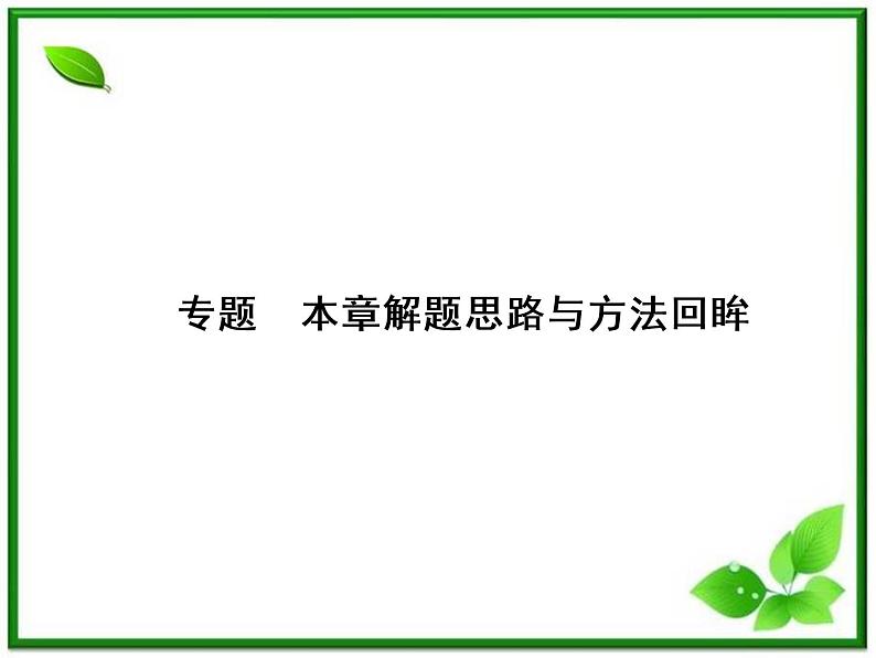 高考物理一轮复习基础知识梳理课件：第三章《牛顿运动定律》（人教版必修一）第2页