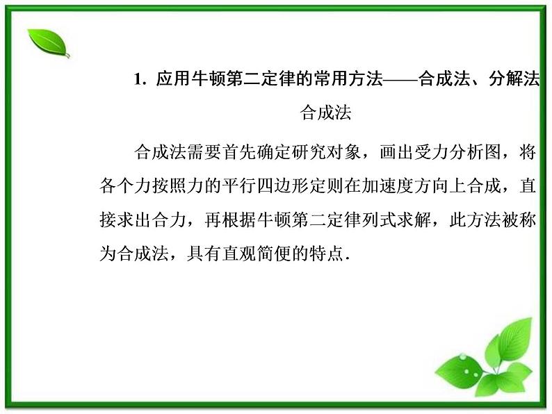 高考物理一轮复习基础知识梳理课件：第三章《牛顿运动定律》（人教版必修一）第3页