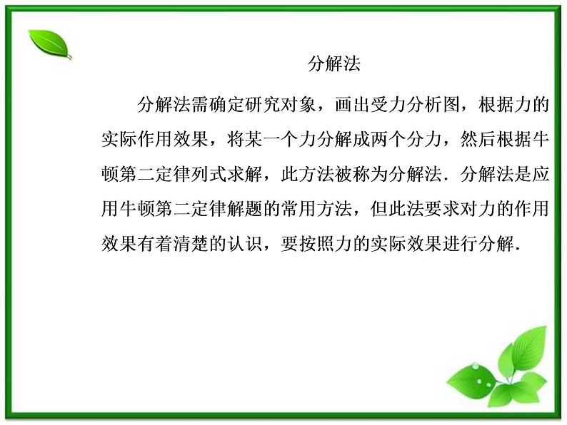 高考物理一轮复习基础知识梳理课件：第三章《牛顿运动定律》（人教版必修一）第4页