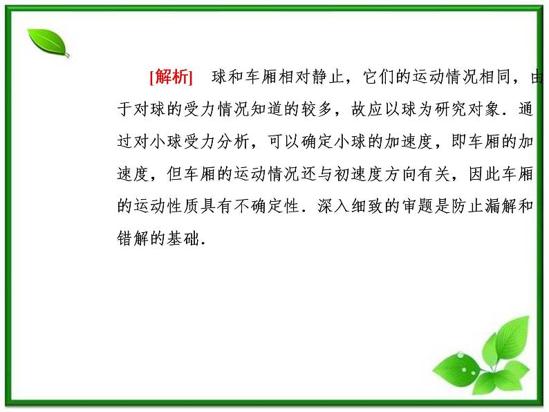 高考物理一轮复习基础知识梳理课件：第三章《牛顿运动定律》（人教版必修一）第6页