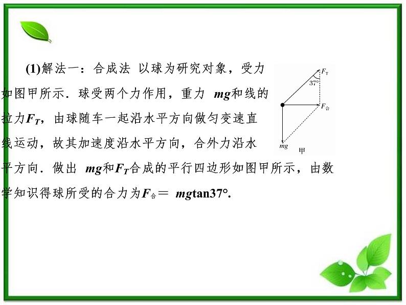 高考物理一轮复习基础知识梳理课件：第三章《牛顿运动定律》（人教版必修一）第7页