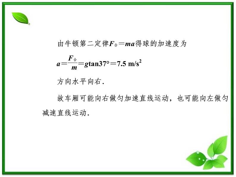 高考物理一轮复习基础知识梳理课件：第三章《牛顿运动定律》（人教版必修一）第8页