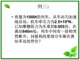 黑龙江省哈尔滨市木兰高级中学物理必修1《牛顿运动定律的应用举例》课件（新人教版）