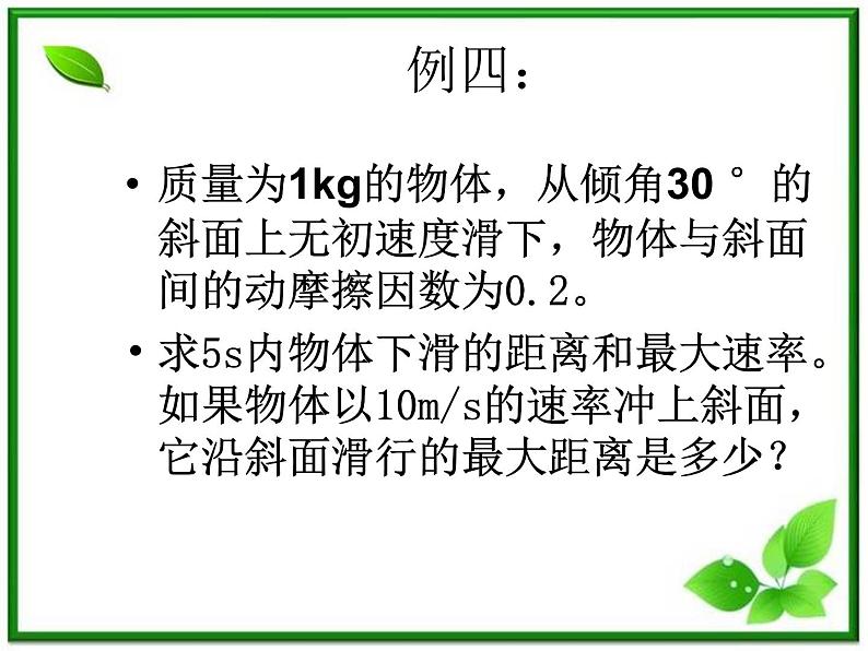 黑龙江省哈尔滨市木兰高级中学物理必修1《牛顿运动定律的应用举例》课件（新人教版）第6页