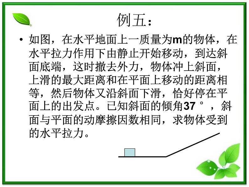 黑龙江省哈尔滨市木兰高级中学物理必修1《牛顿运动定律的应用举例》课件（新人教版）第7页