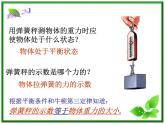 江西省新余九中高一物理《4.7用牛顿运动定律解决问题（二）》课件