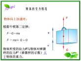 江西省新余九中高一物理《4.7用牛顿运动定律解决问题（二）》课件