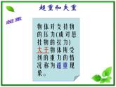 江西省新余九中高一物理《4.7用牛顿运动定律解决问题（二）》课件