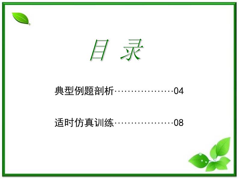 【重难点诠释】届高考物理总复习课件：第4章 牛顿运动定律 第7讲 牛顿运动定律的应用（二）第2页