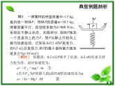 【重难点诠释】届高考物理总复习课件：第4章 牛顿运动定律 第7讲 牛顿运动定律的应用（二）