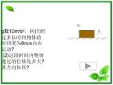 黑龙江省哈尔滨市木兰高级中学物理必修1《牛顿运动定律的应用》课件2（新人教版）