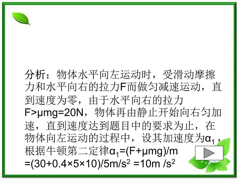 黑龙江省哈尔滨市木兰高级中学物理必修1《牛顿运动定律的应用》课件2（新人教版）第5页