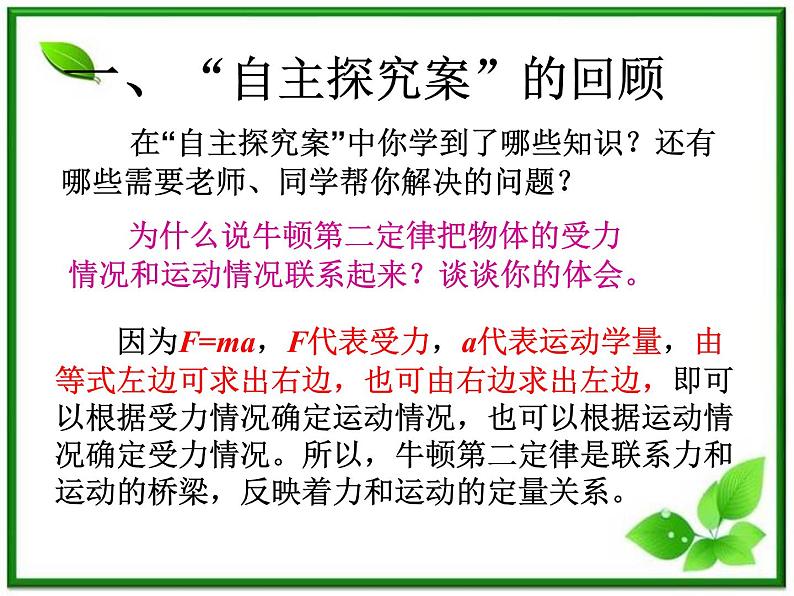 《用牛顿运动定律解决问题（一）》课件17（27张PPT）（人教版必修1）第2页