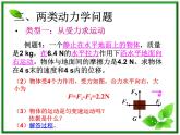 《用牛顿运动定律解决问题（一）》课件17（27张PPT）（人教版必修1）