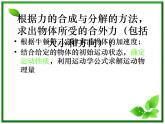 黑龙江省哈尔滨市木兰高级中学物理必修1《牛顿运动定律的应用》课件5（新人教版）