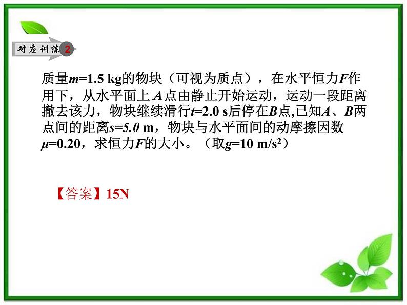 物理人教必修一4.6用牛顿运动定律解决问题（一）课件PPT第8页