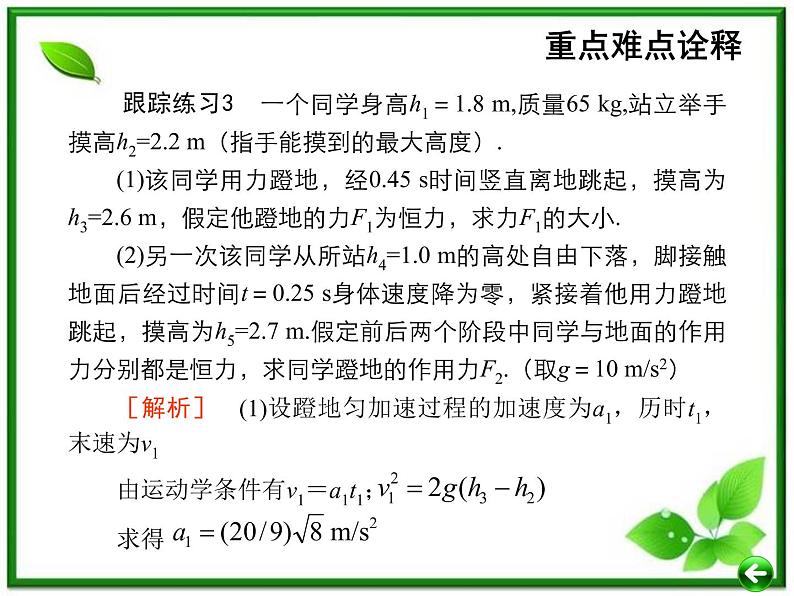 【重难点诠释】届高考物理总复习课件：第4章 牛顿运动定律 第6讲 牛顿运动定律的应用（一）第5页