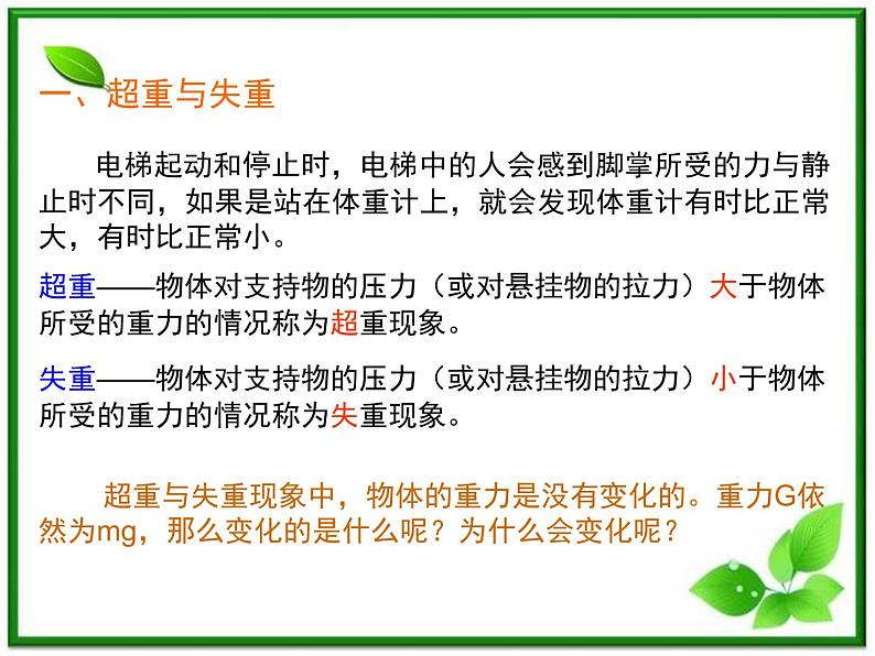 物理人教版必修1精品课件：《用牛顿运动定律解决问题》204