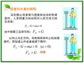 物理人教版必修1精品课件：《用牛顿运动定律解决问题》2