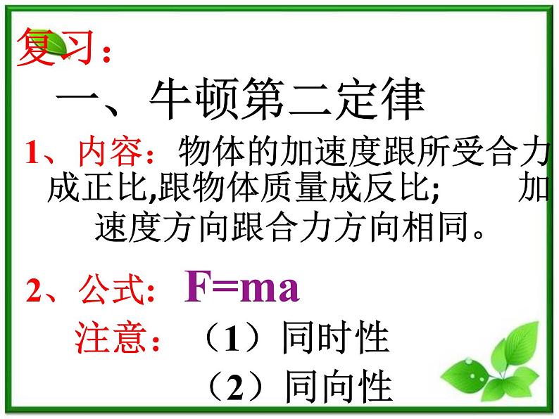 《用牛顿运动定律解决问题（一）》课件18（27张PPT）（人教版必修1）第2页