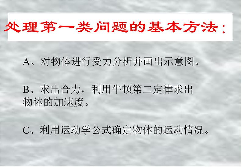 高一物理：4.6《牛顿运动定律的应用》课件4（新人教版必修1）07